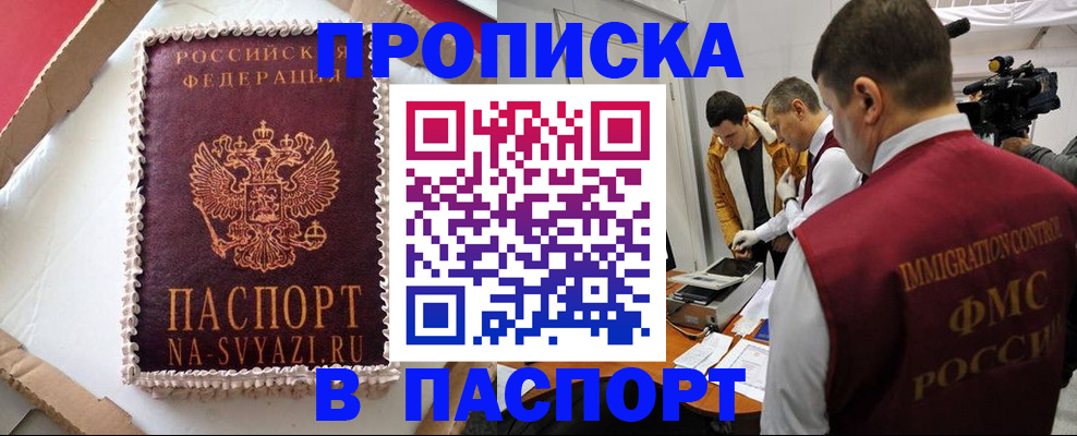 прописка в квартире в Гаврилов-Яме