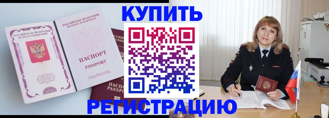 временная регистрация для всех в Гаврилов-Яме