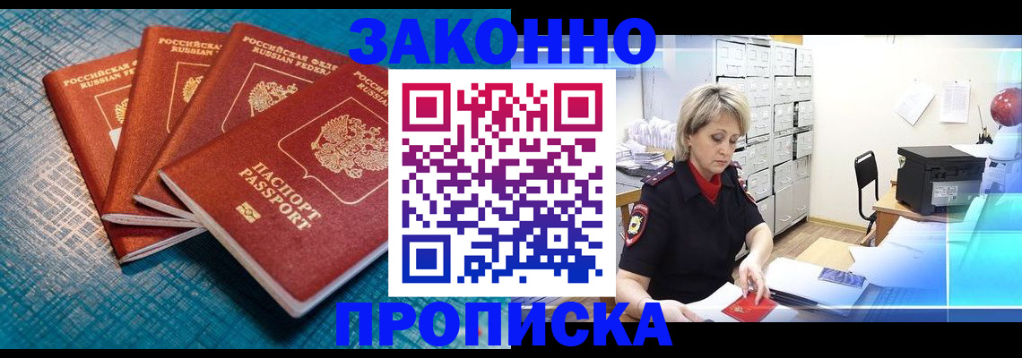 прописка законно в Гаврилов-Яме