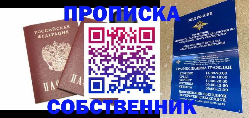 временная регистрация для школы в Гаврилов-Яме