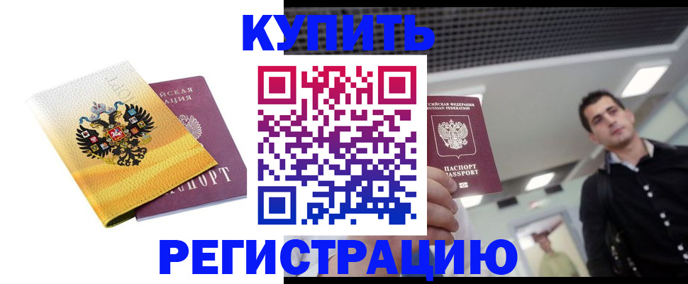 временная регистрация купить в Гаврилов-Яме